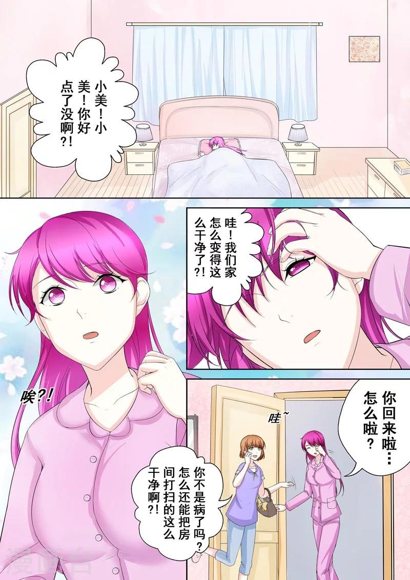 第4话 另类的萌妹子