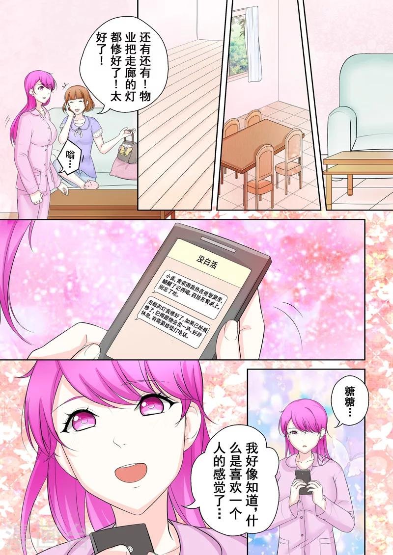 第4话 另类的萌妹子