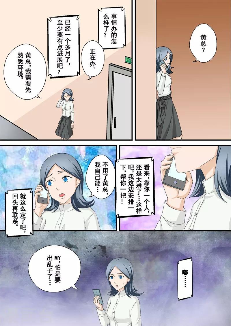 第9话 蜇伏的影子