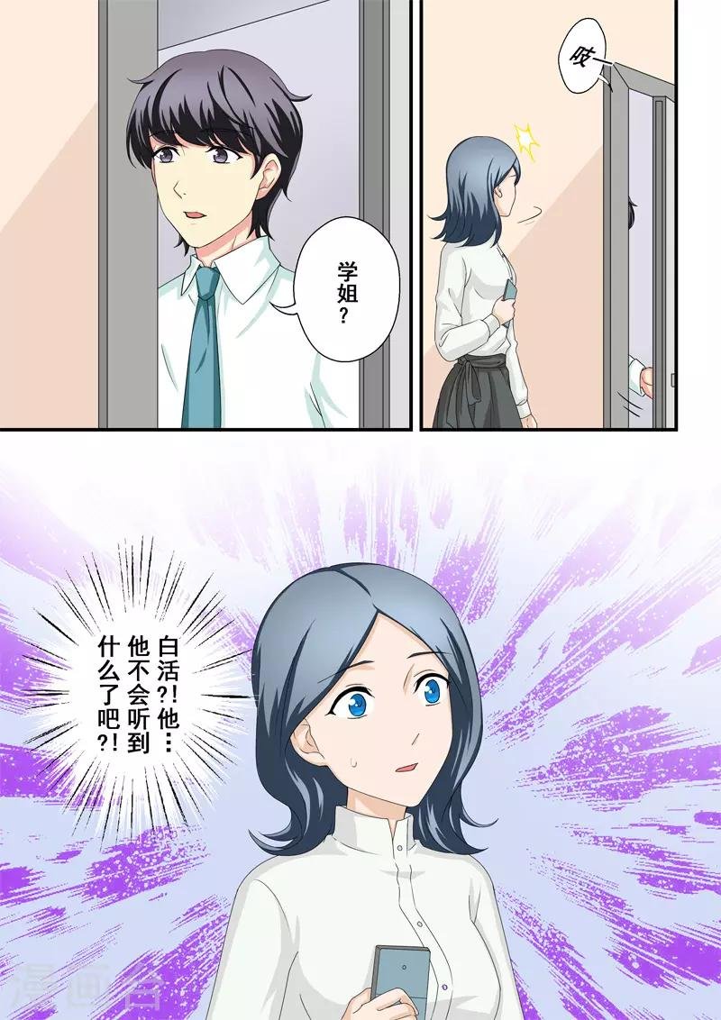 第9话 蜇伏的影子