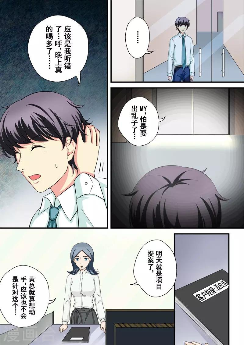 第9话 蜇伏的影子