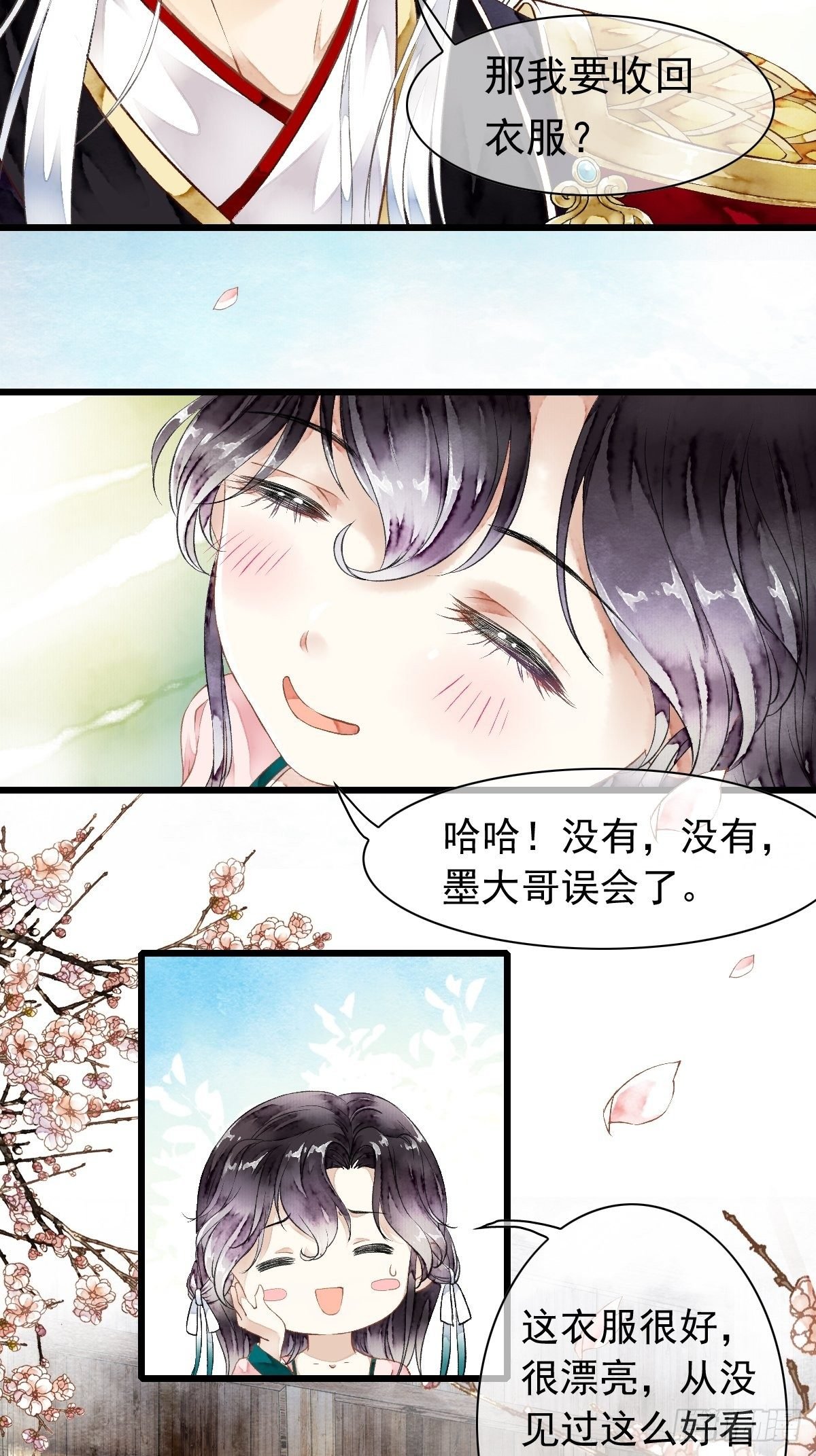 墨大哥，收我为徒可好（下）