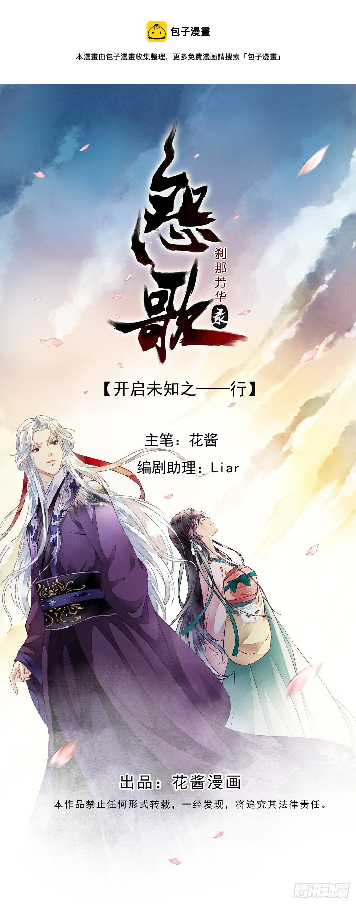 开启，未知之行