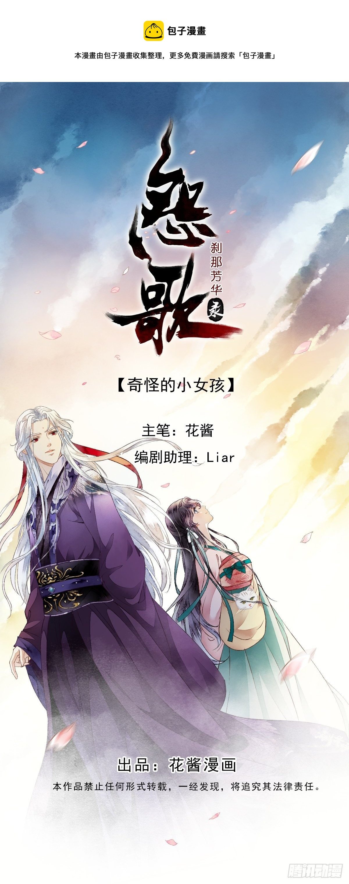 鲛族的出现