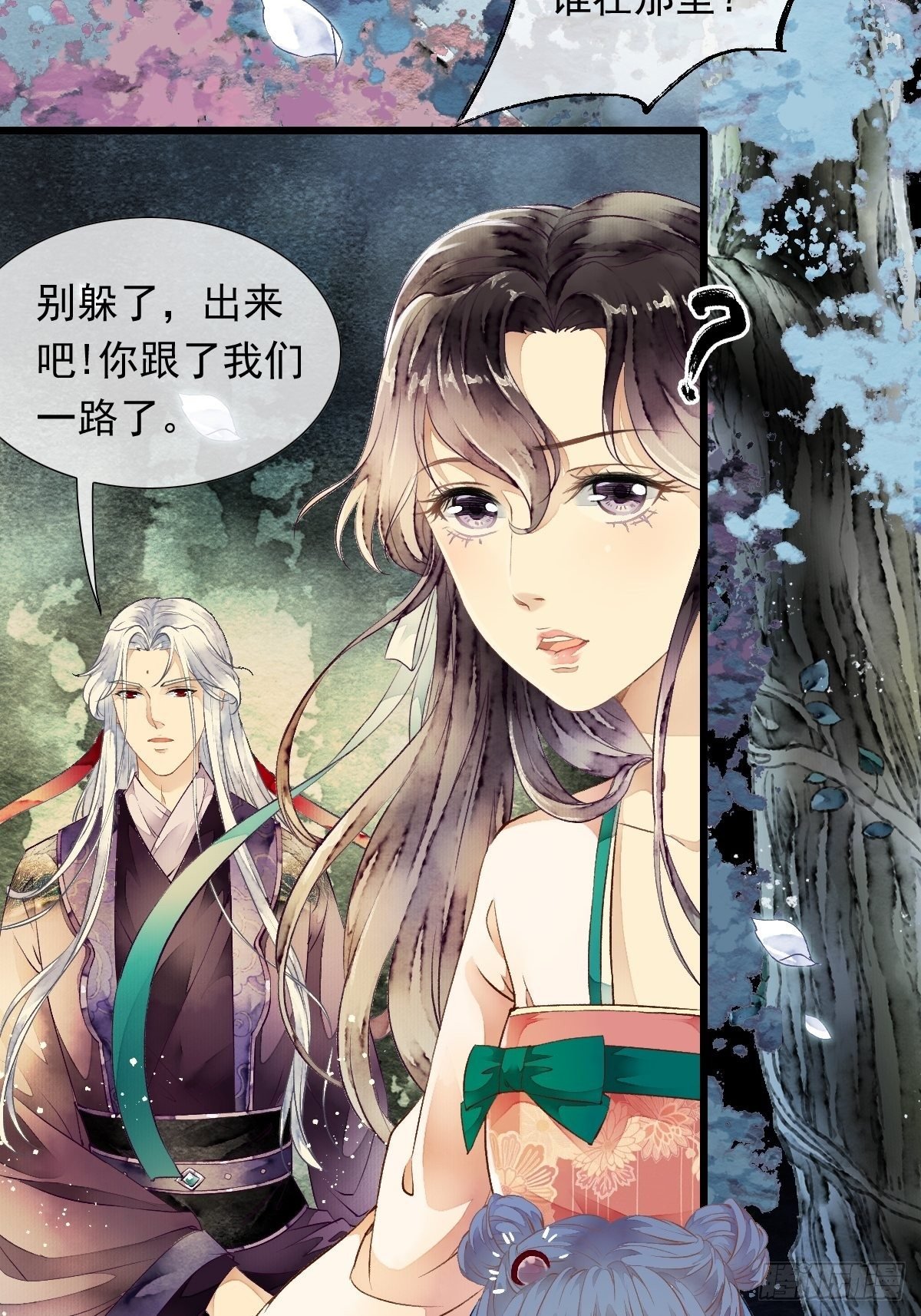 鲛族的出现