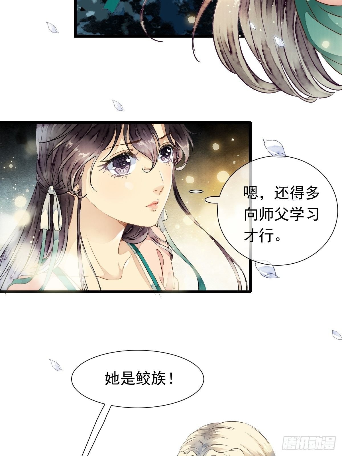 鲛族的出现