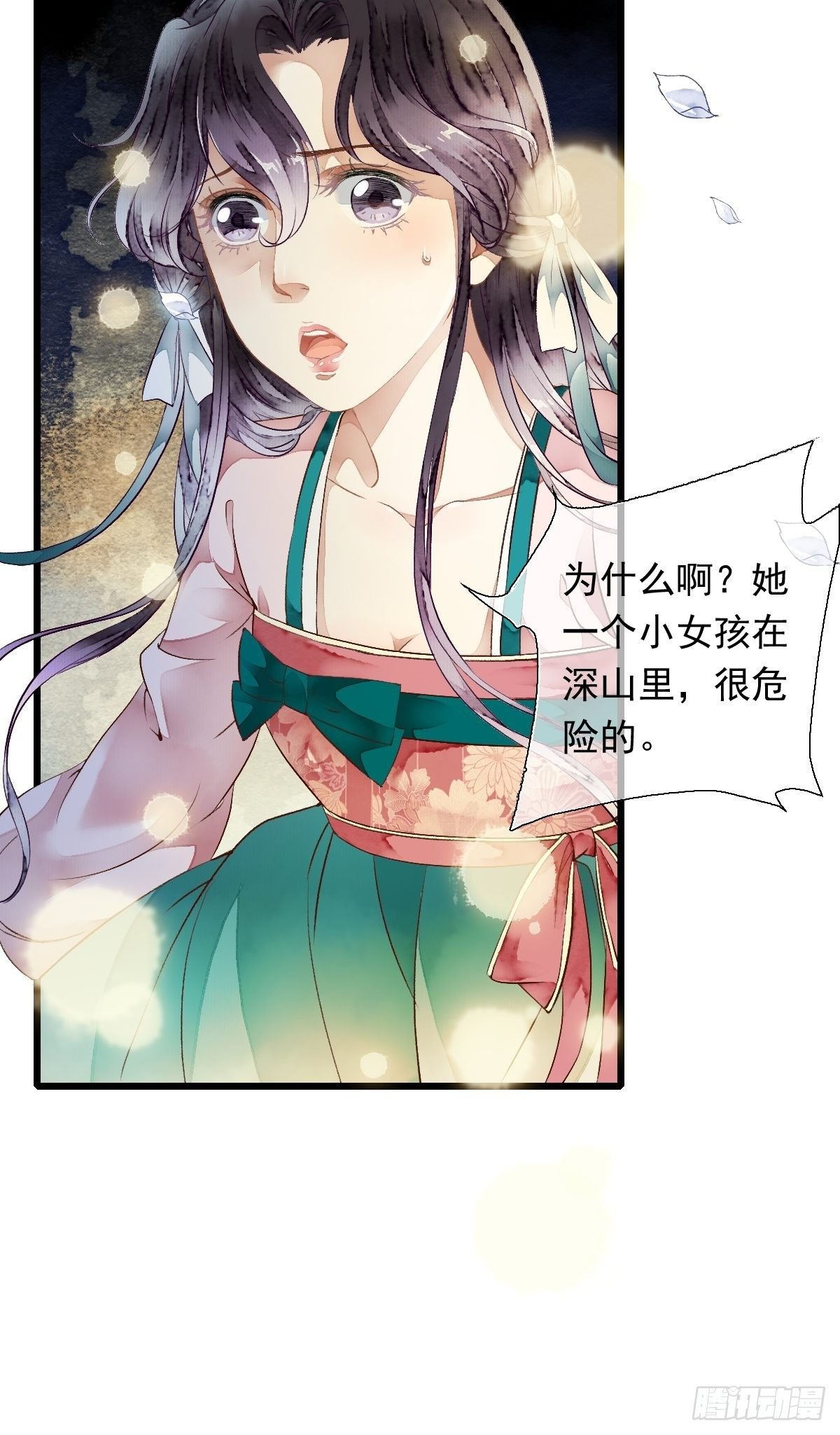 鲛族的出现