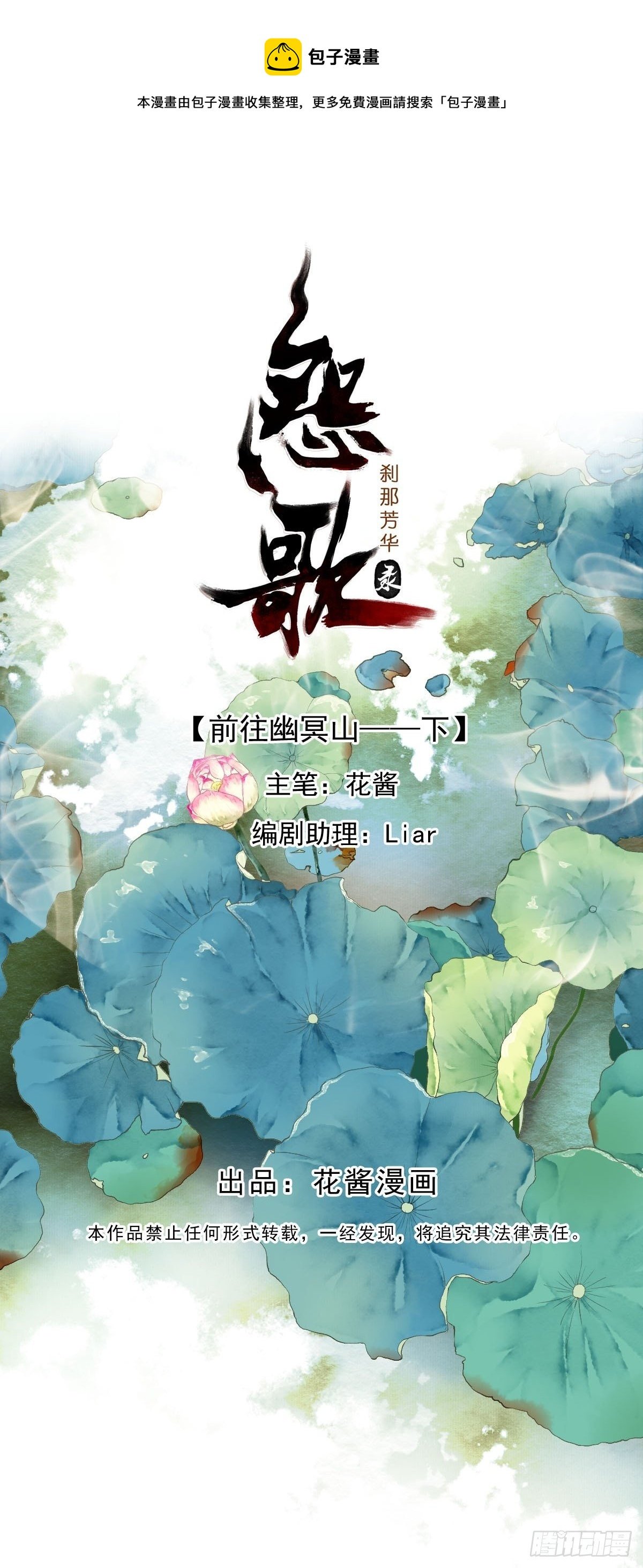 前往幽冥山（下）