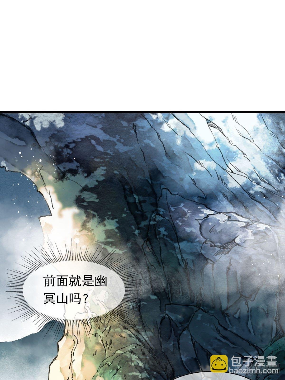 前往幽冥山（下）