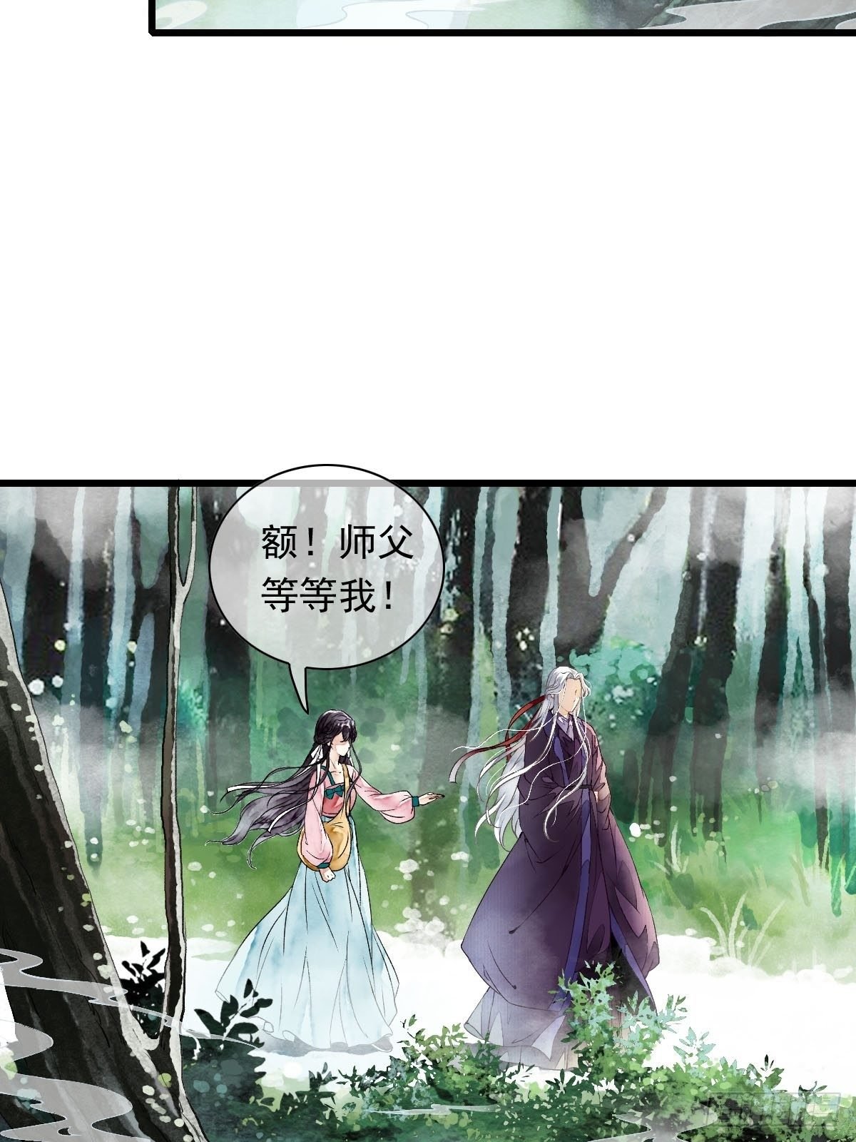 前往幽冥山（下）