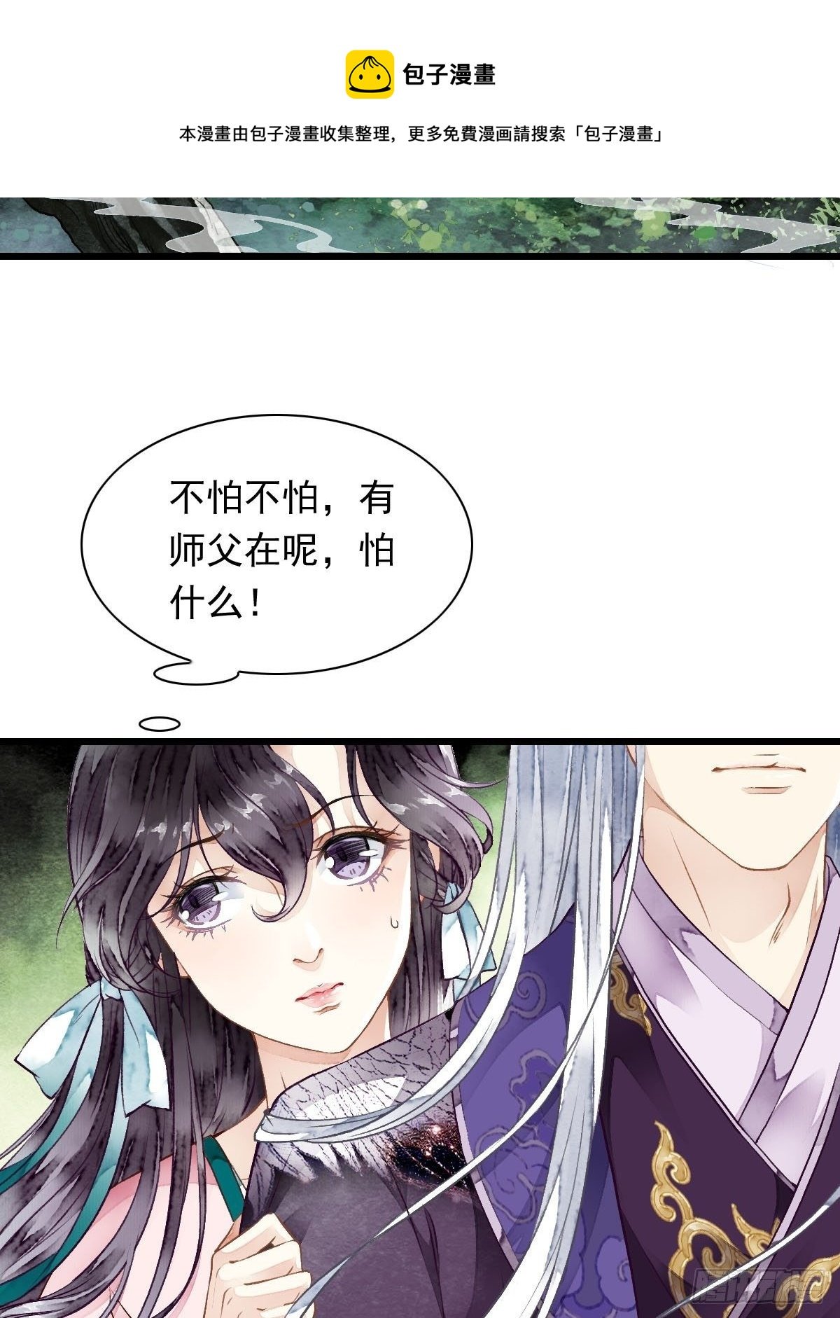 前往幽冥山（下）