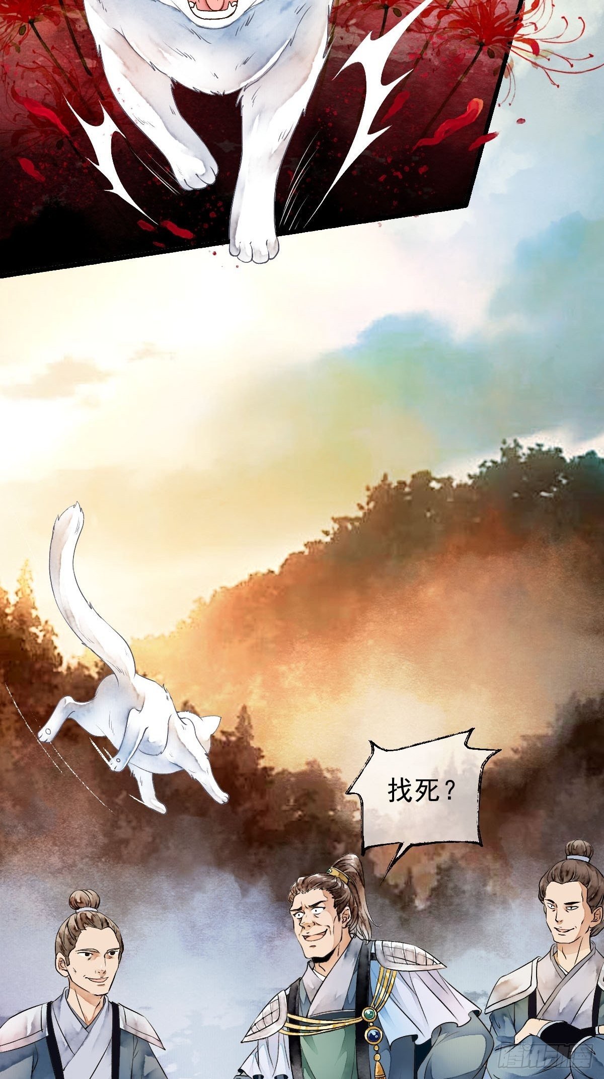 前往幽冥山（下）