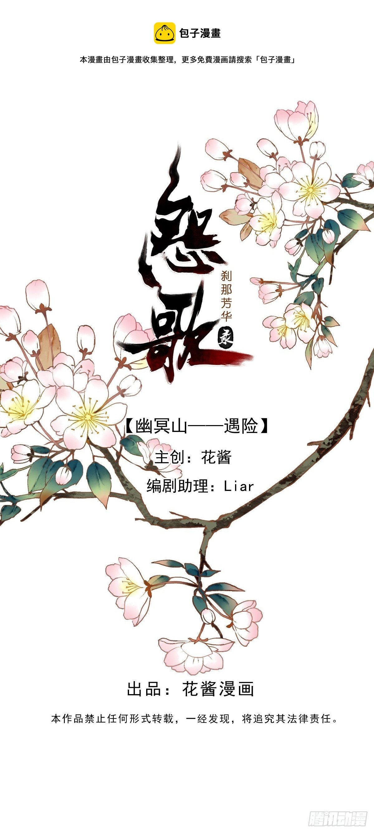 幽冥山——遇险