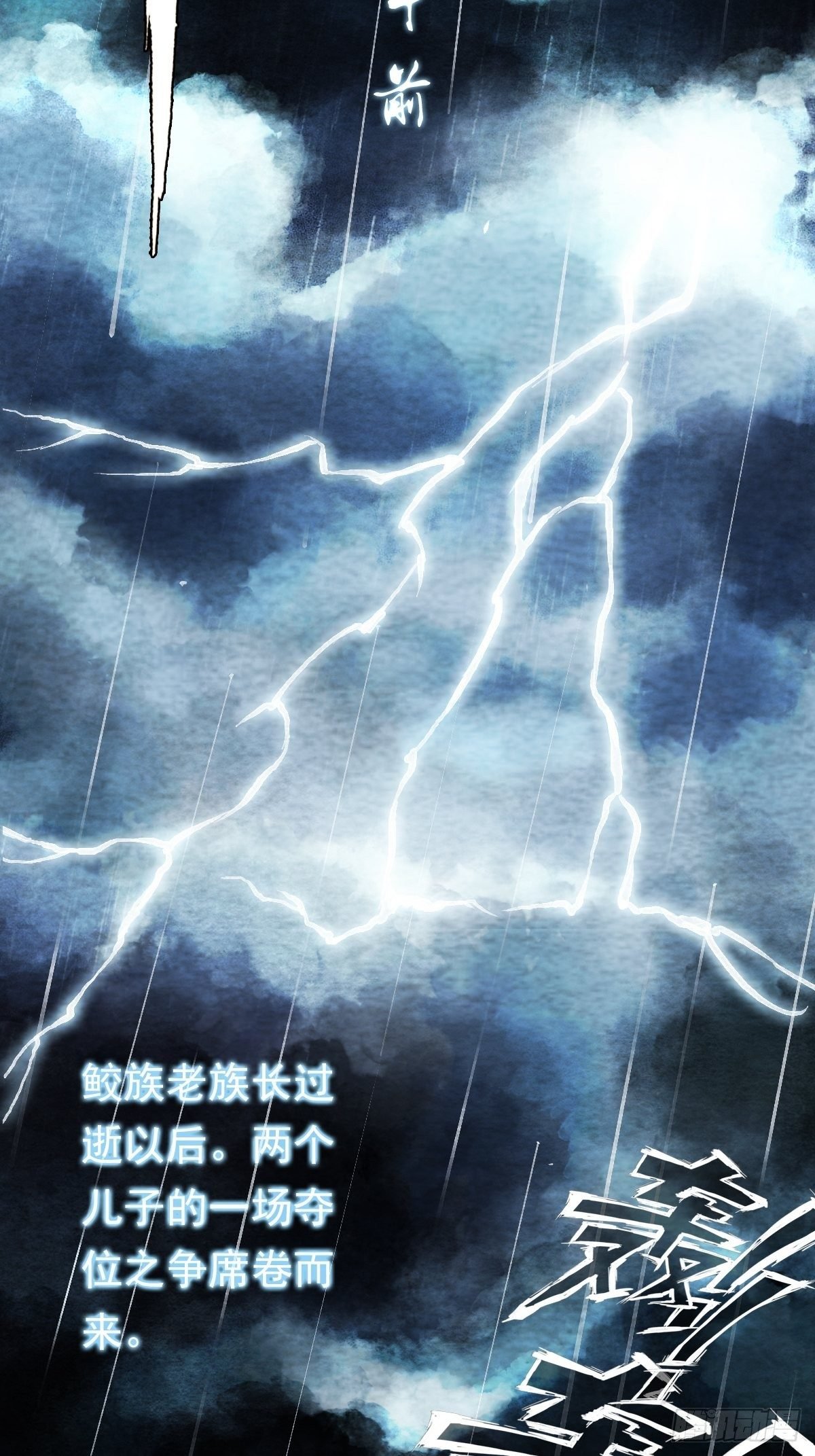 天界与鲛族之间的秘密