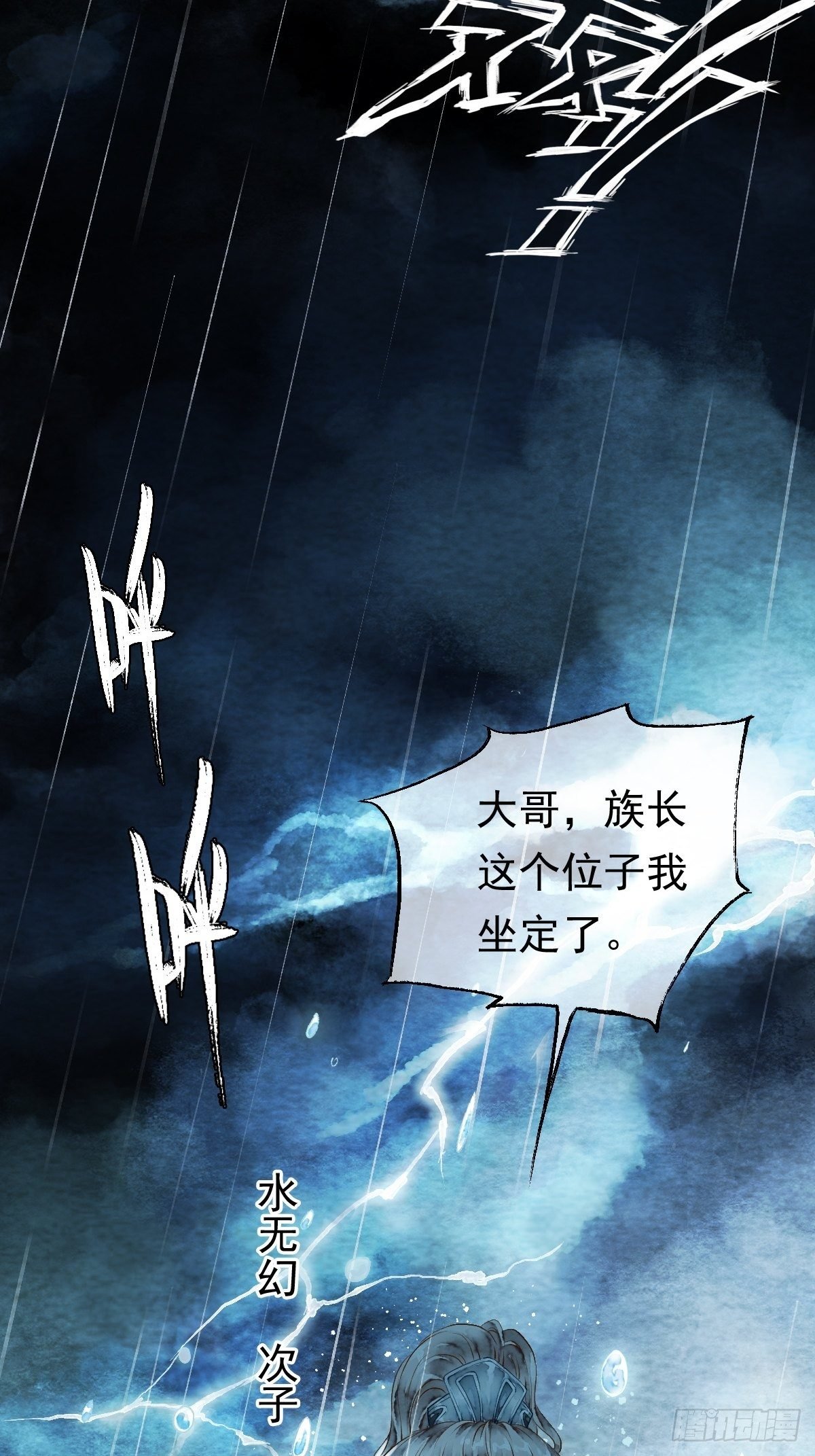 天界与鲛族之间的秘密