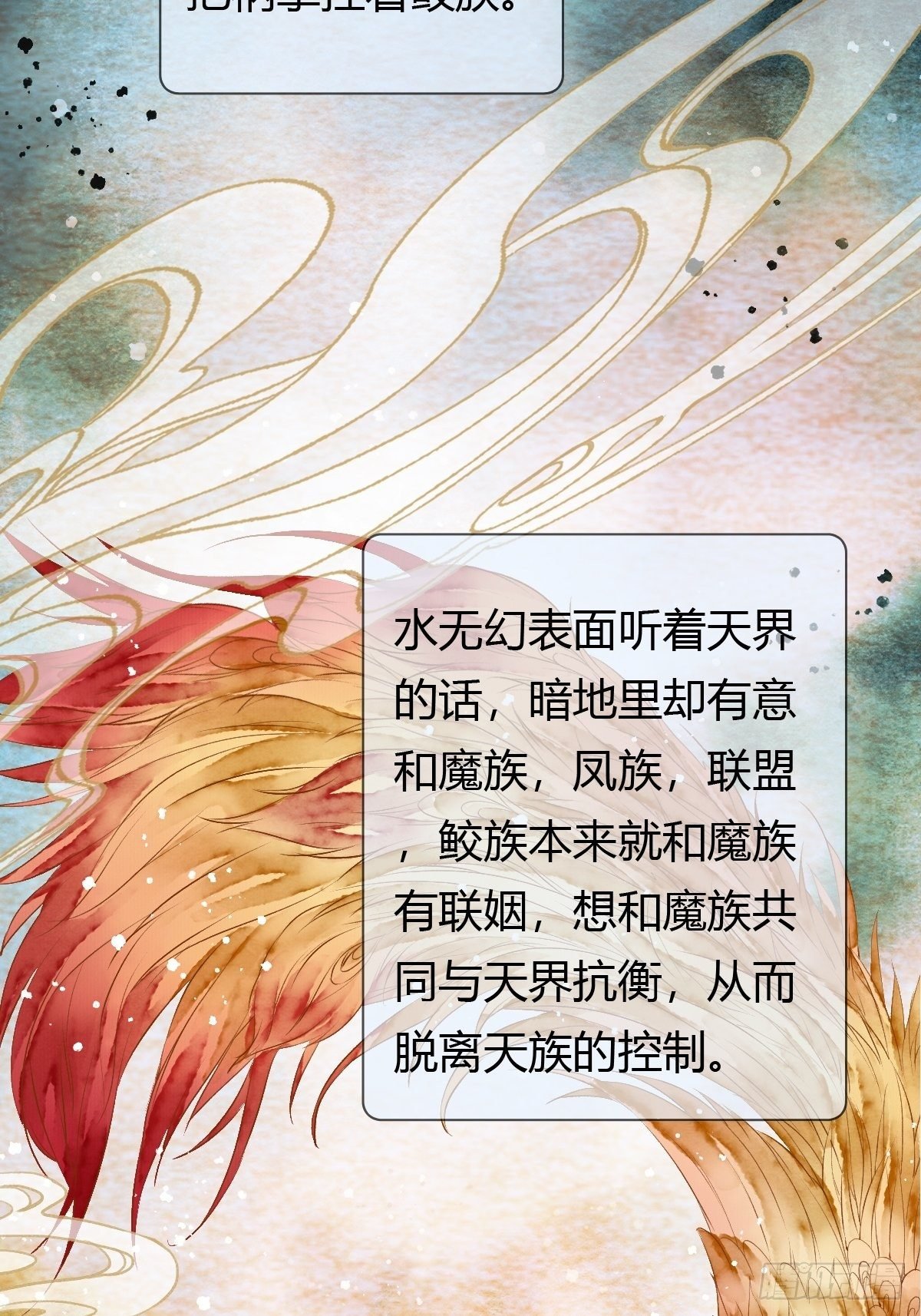 天界与鲛族之间的秘密
