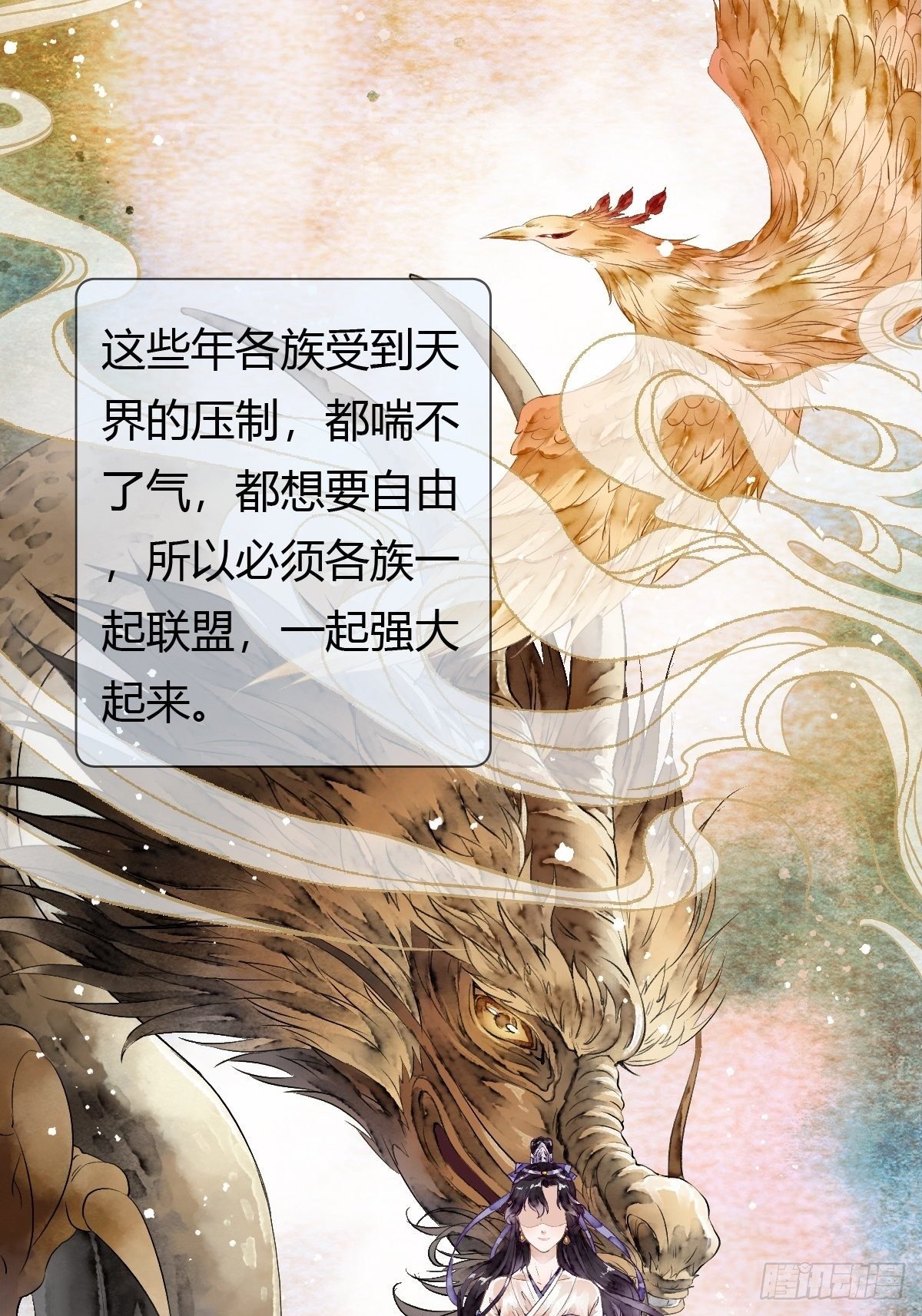 天界与鲛族之间的秘密
