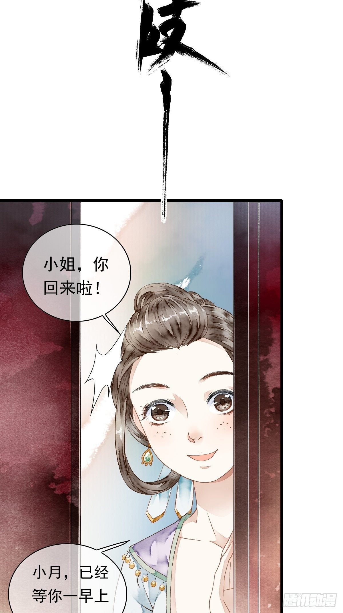 神秘客人（上）