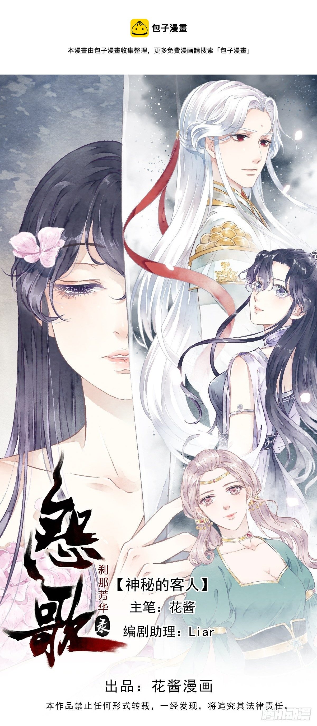 神秘客人（下）