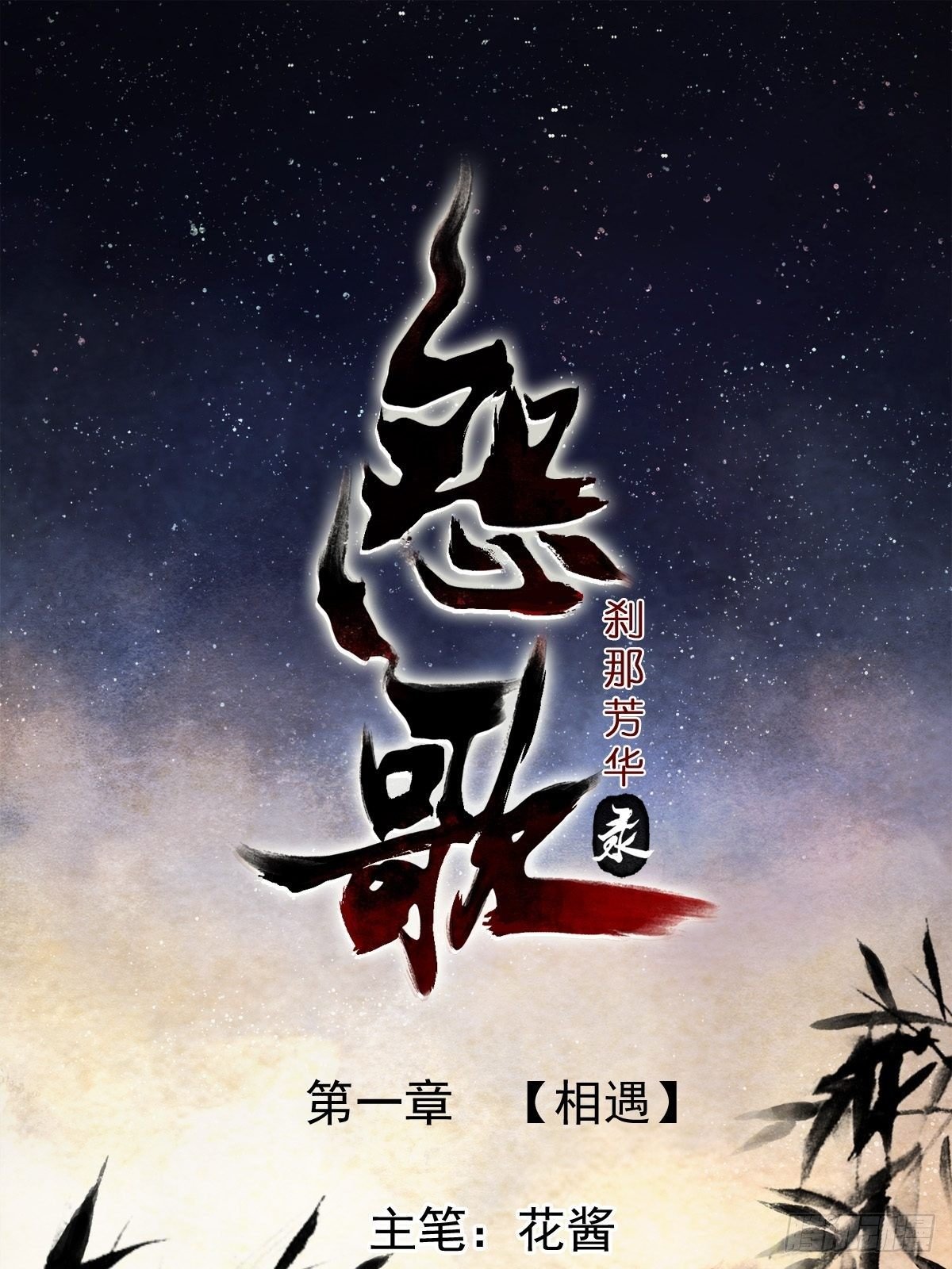 相遇
