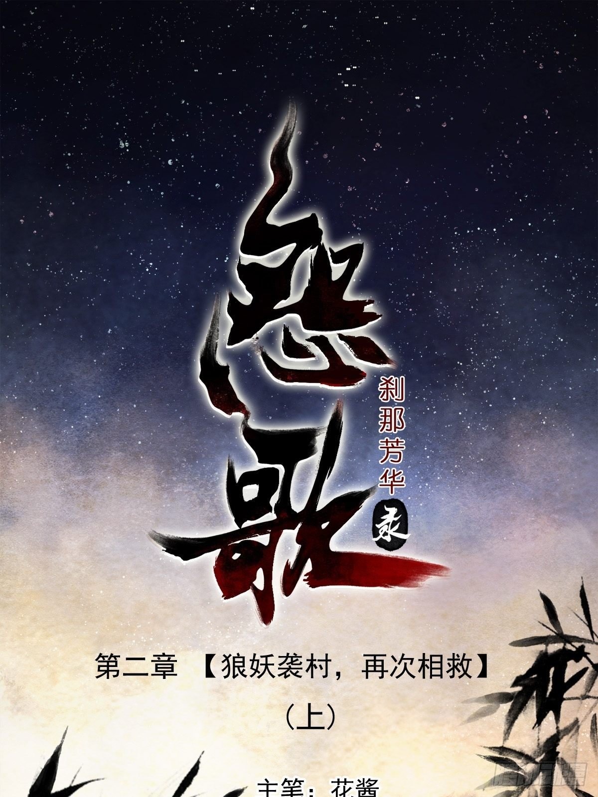 狼妖袭村，再次相救（上）