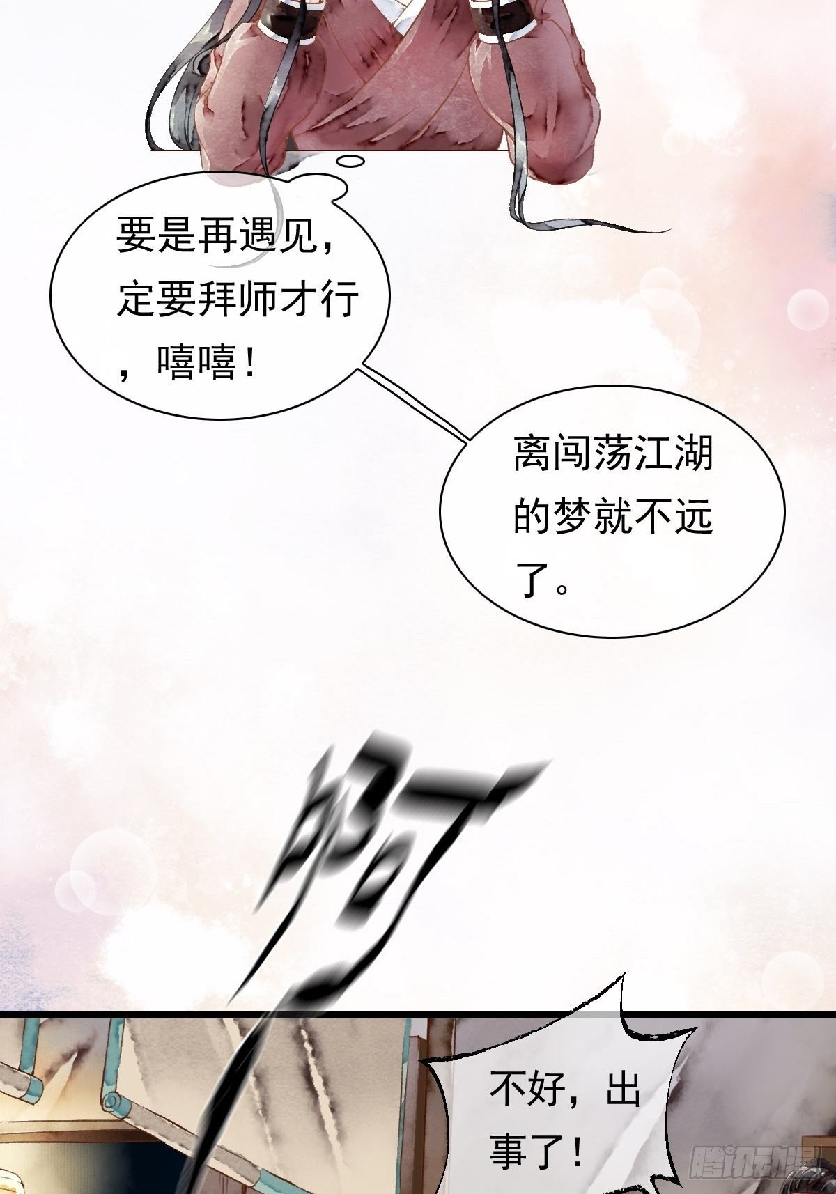 狼妖袭村，再次相救（上）