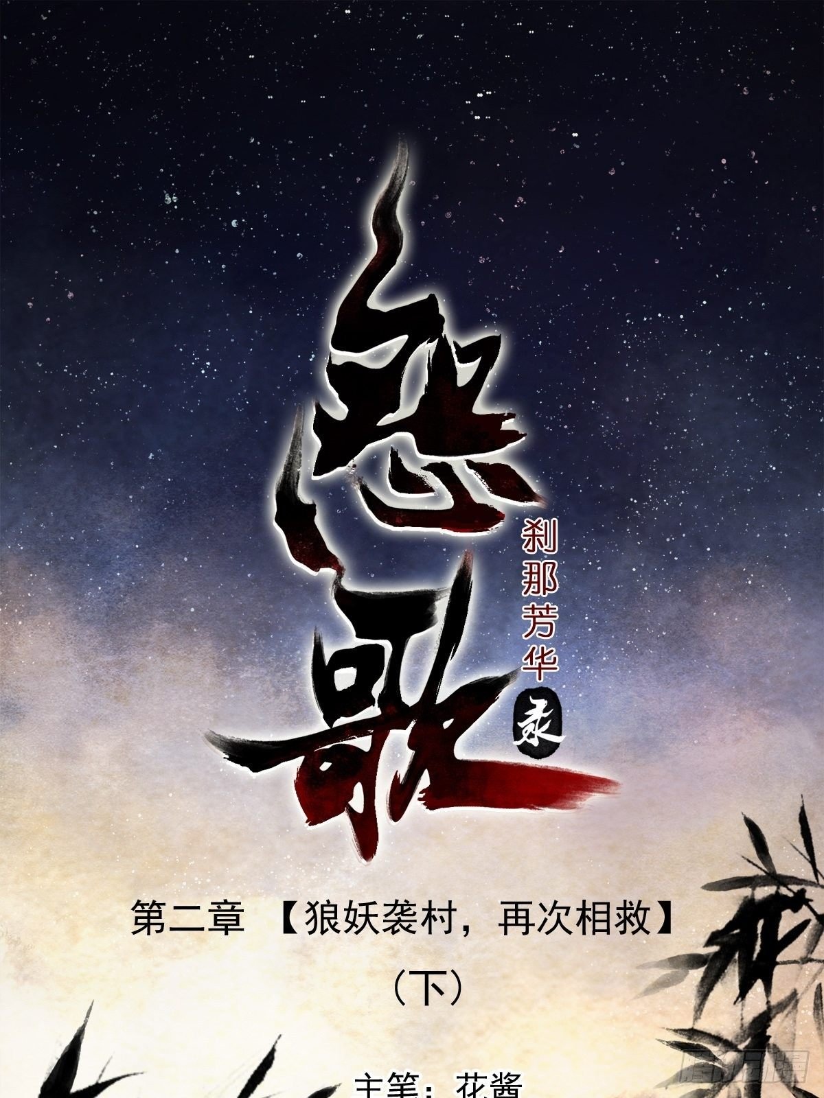 狼妖袭村，再次相救（下）