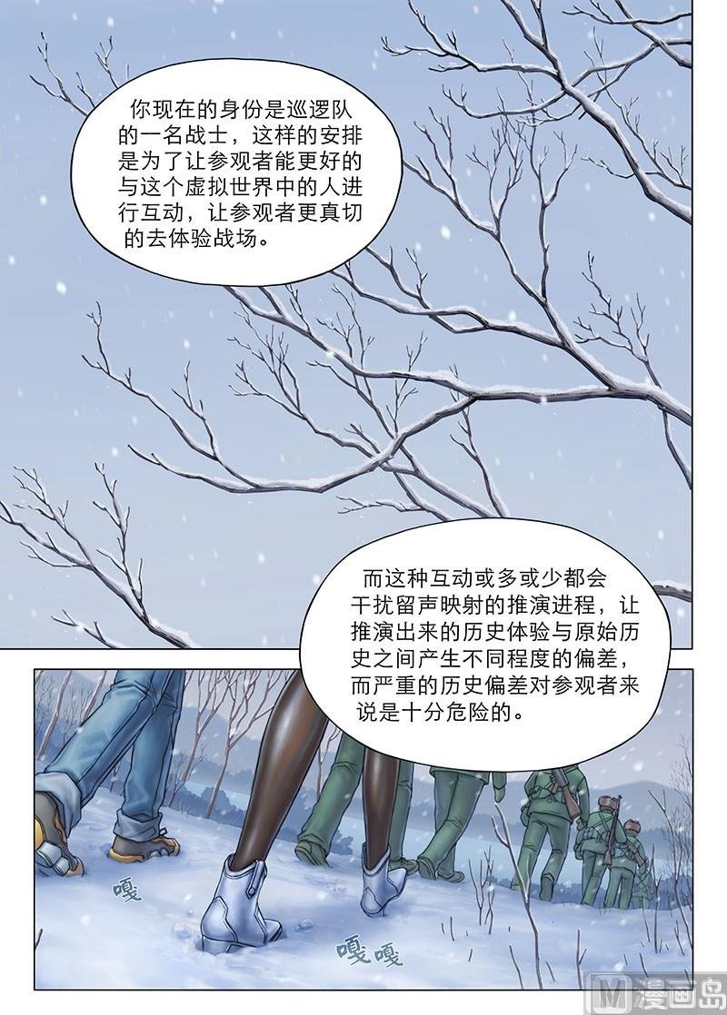 第3话 你们是谁？要干嘛？