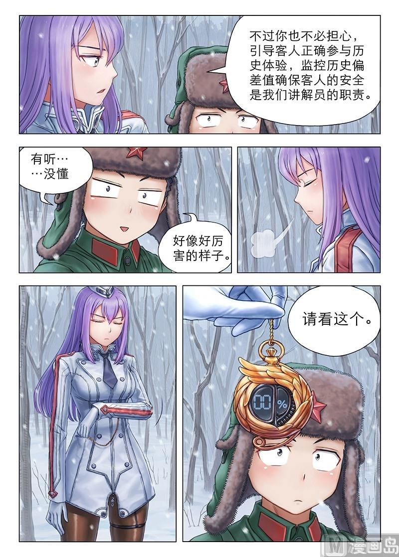 第3话 你们是谁？要干嘛？