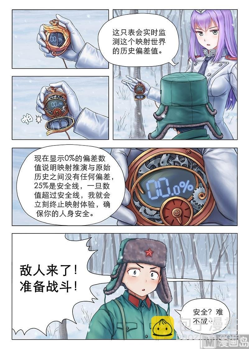 第3话 你们是谁？要干嘛？