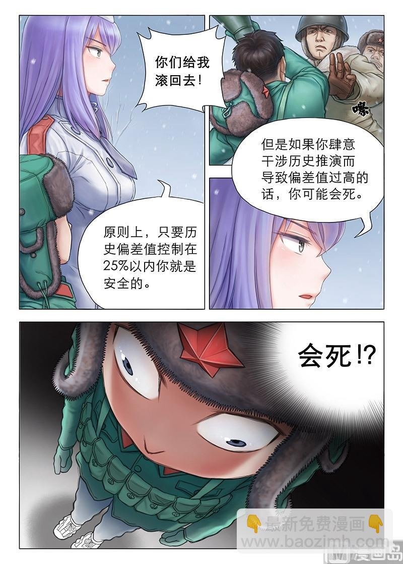 第4话 历史偏差值