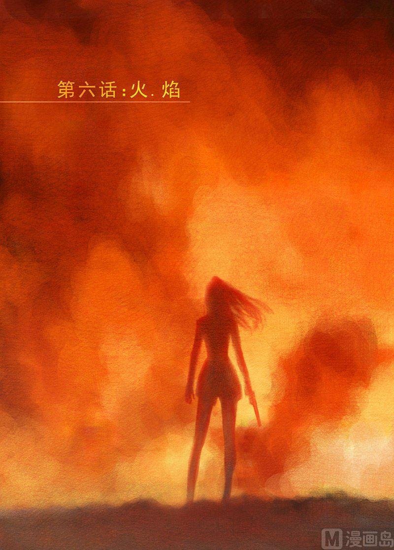第6话 火焰（上）