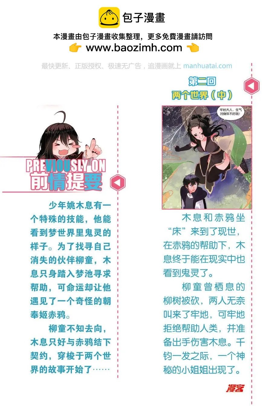 第3话 两个世界（下）