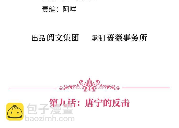 第九话 唐宁的反击