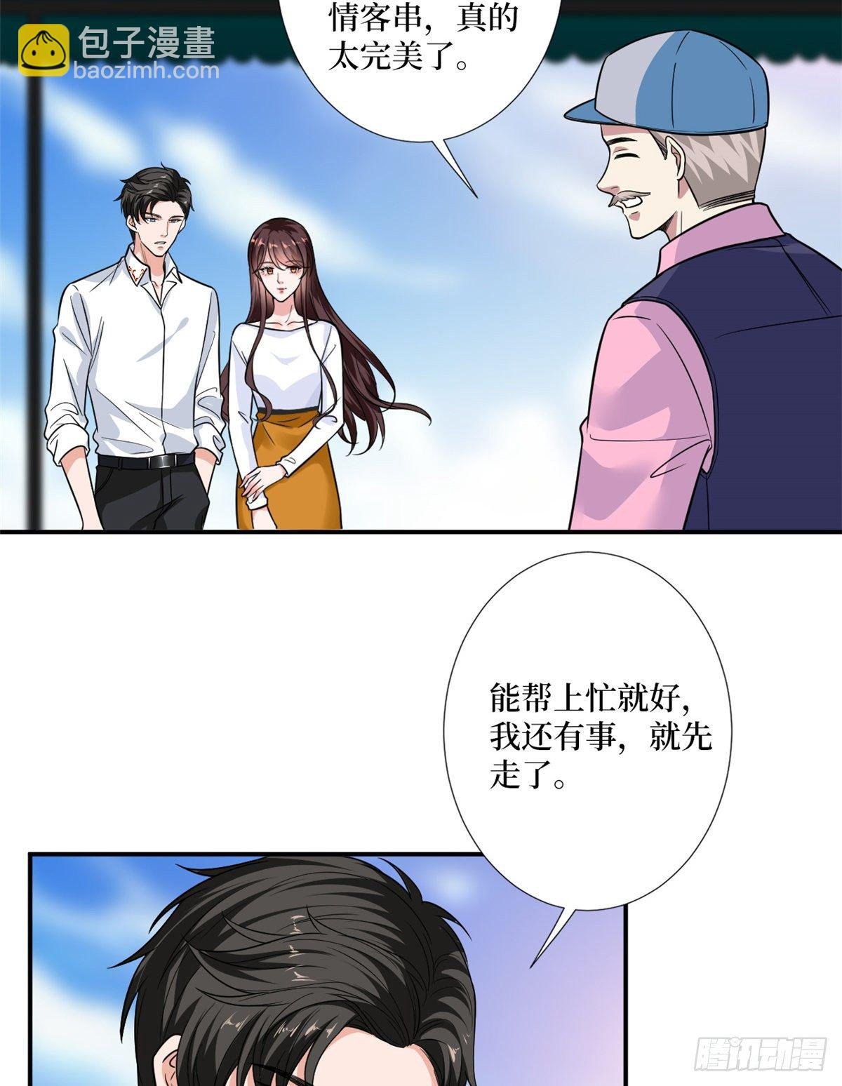 第一百话 公费秀恩爱