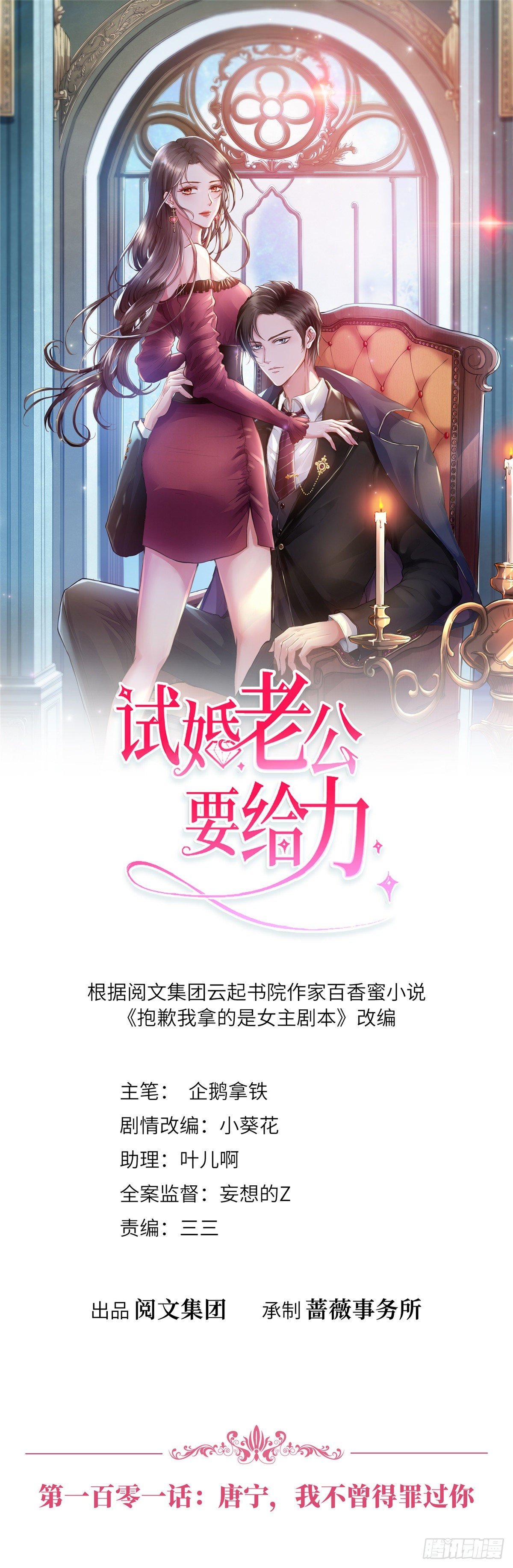 第101话 唐宁我不曾得罪过你