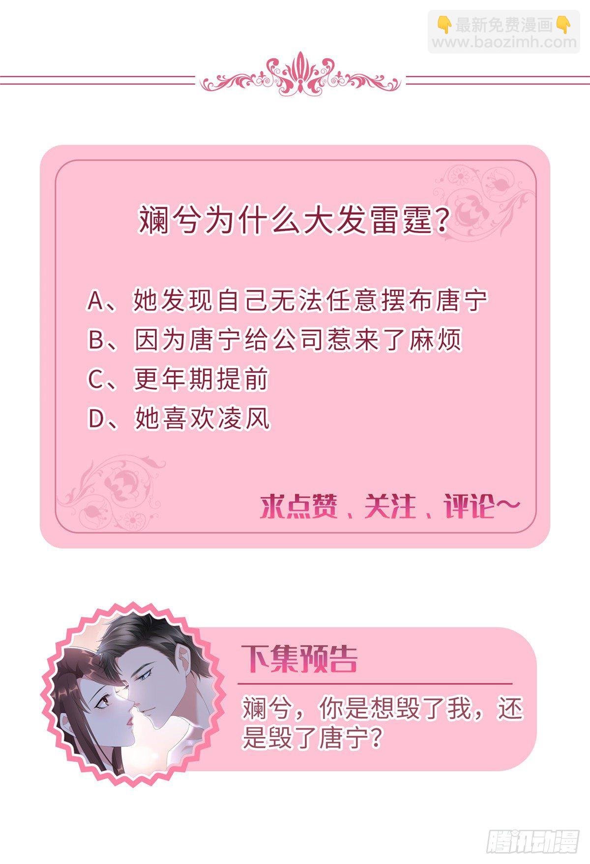 第101话 唐宁我不曾得罪过你