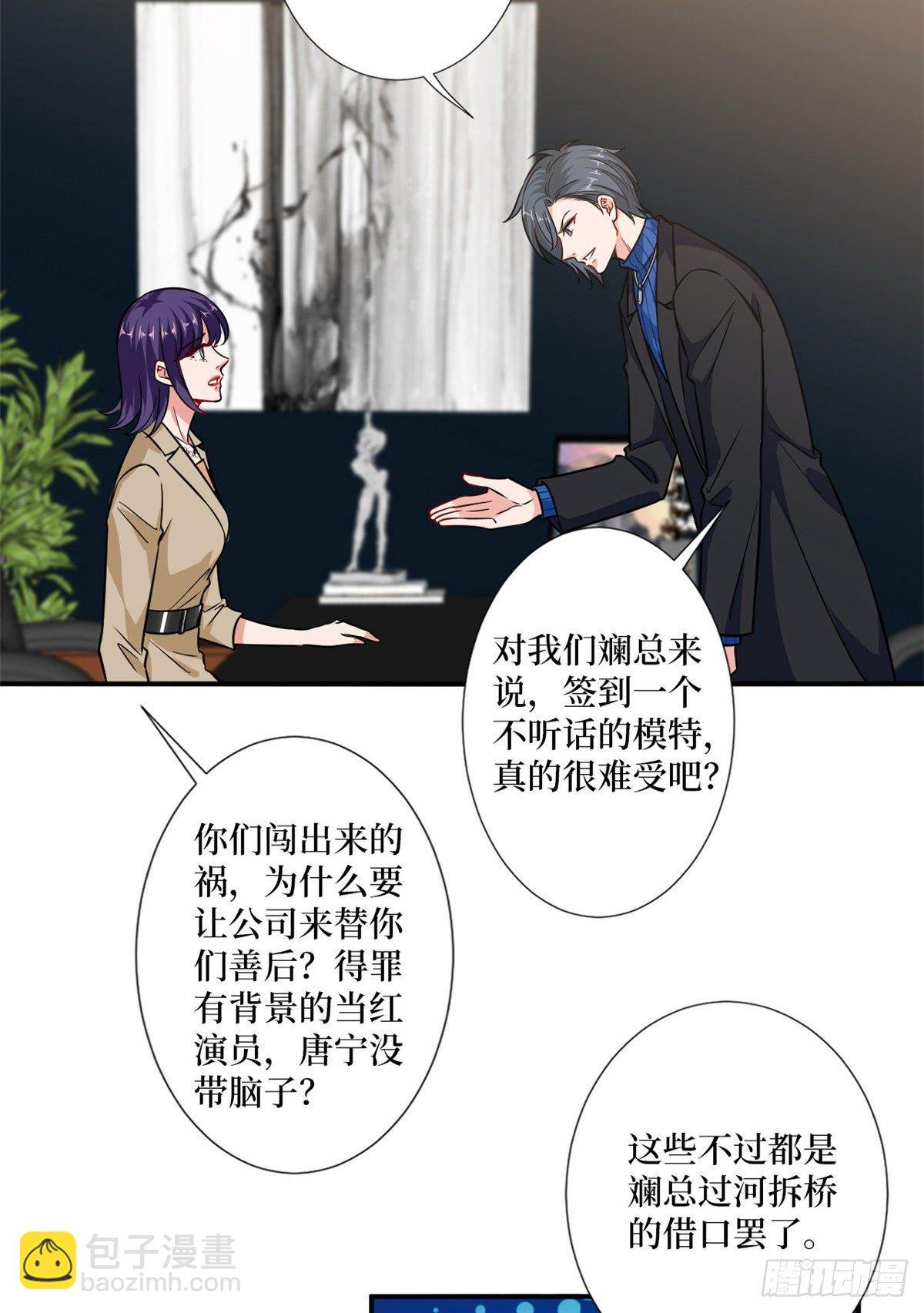 第102话 和斓兮撕破脸
