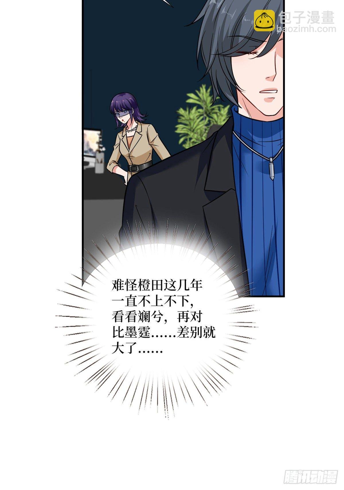 第102话 和斓兮撕破脸