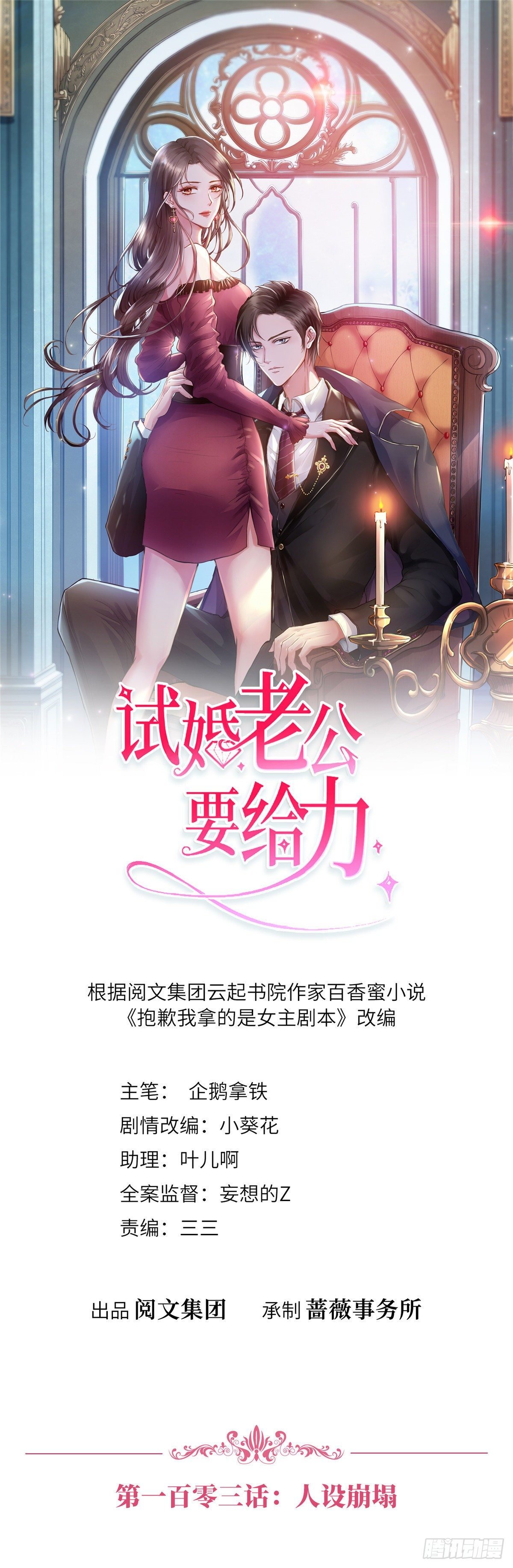 第103话 人设崩塌
