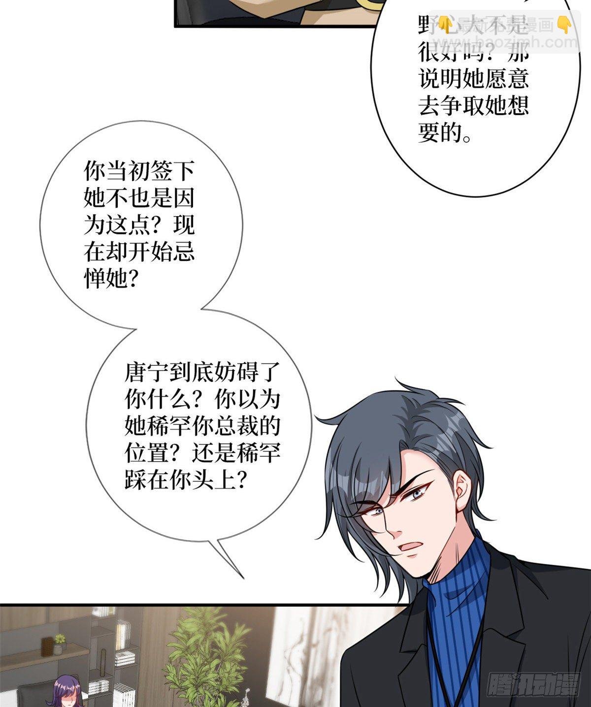 第104话 你想封杀唐宁？