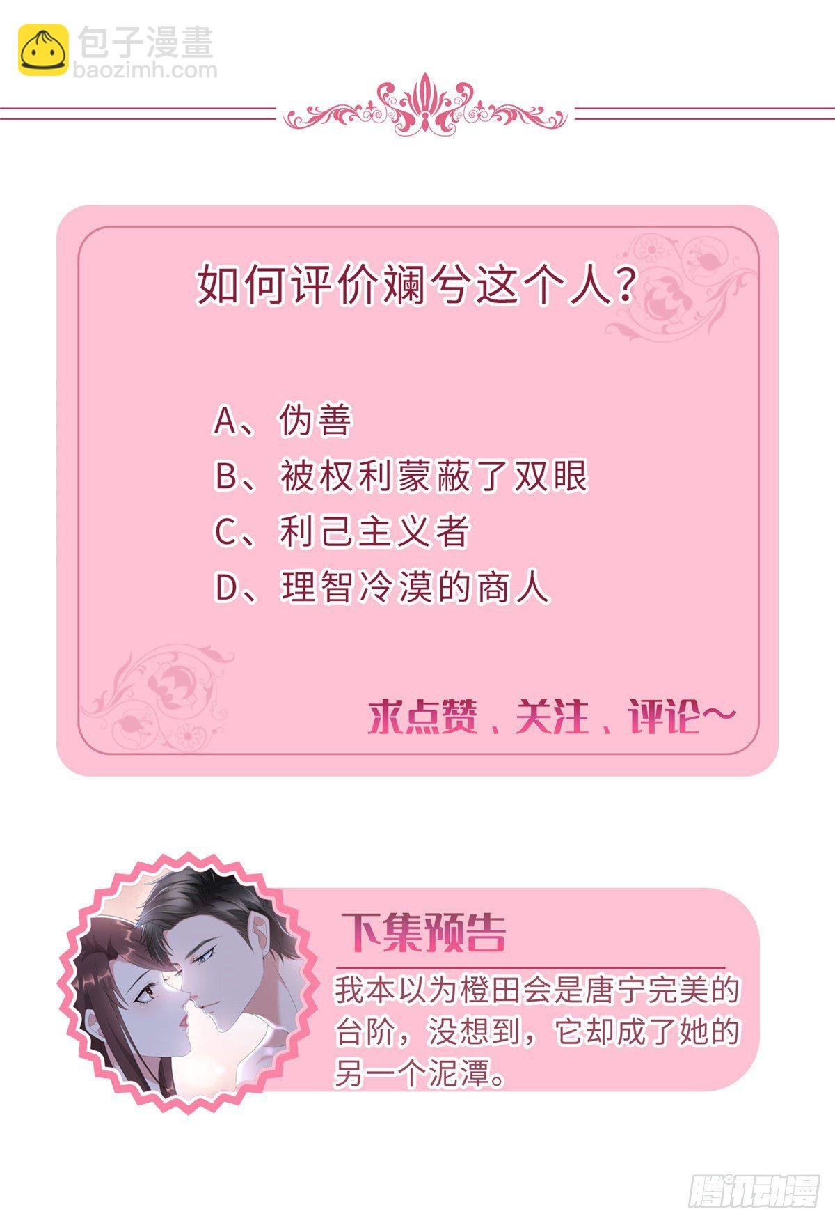 第105话 你会来求我的