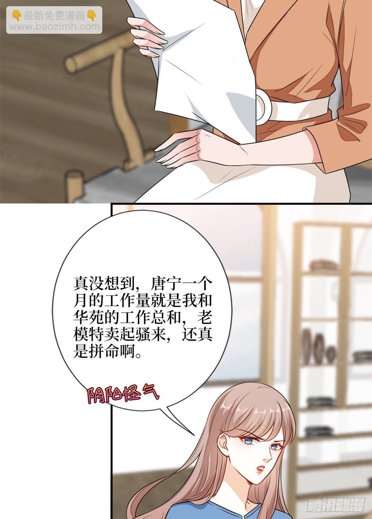 第109话 我才是她的主宰！