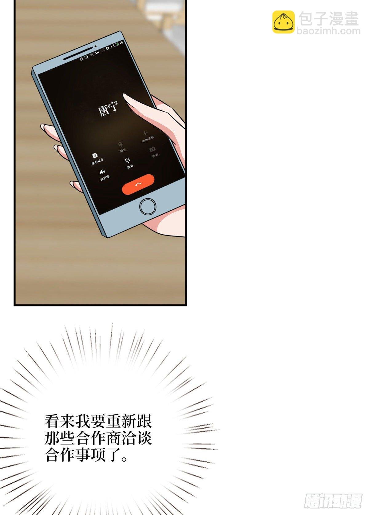 第109话 我才是她的主宰！