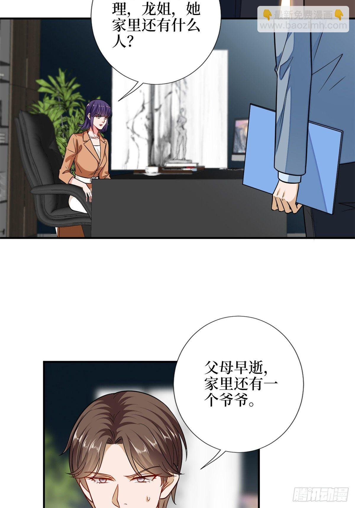 第109话 我才是她的主宰！