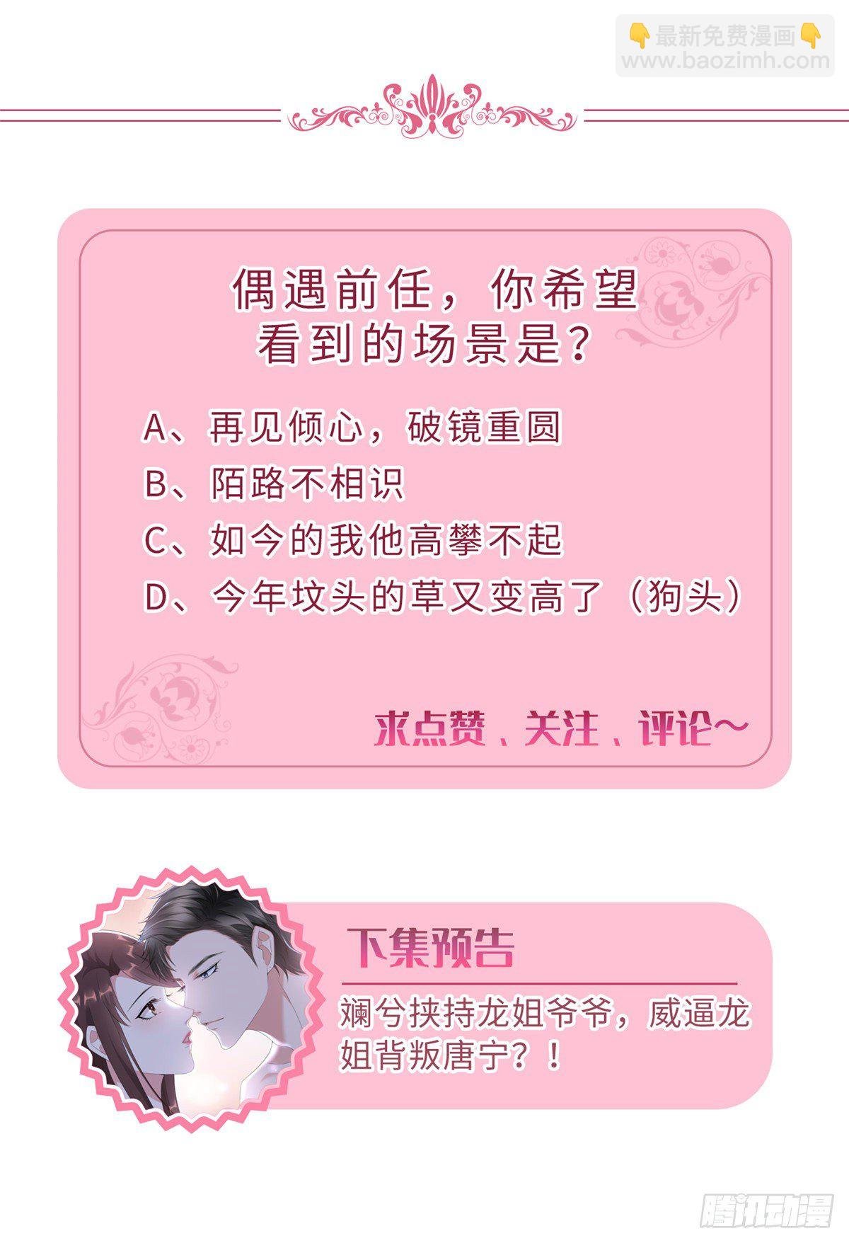 第109话 我才是她的主宰！