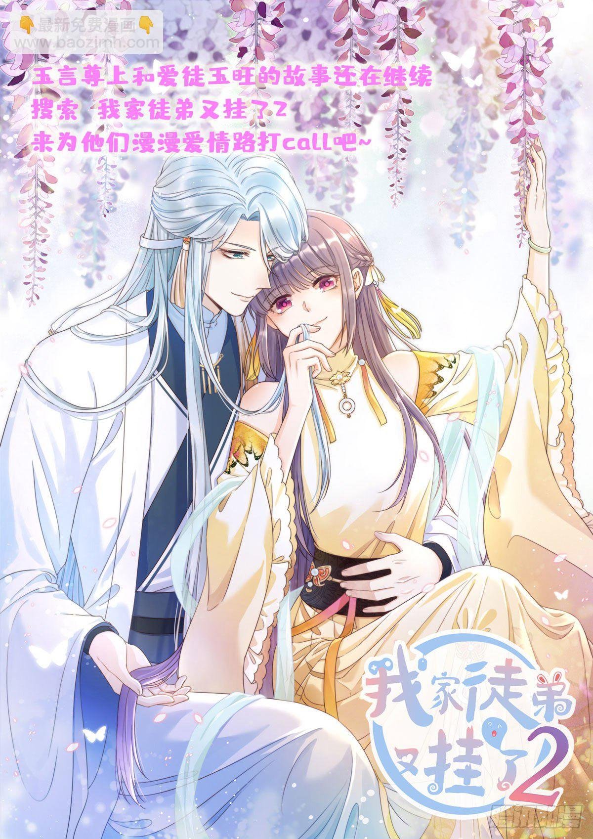 第109话 我才是她的主宰！