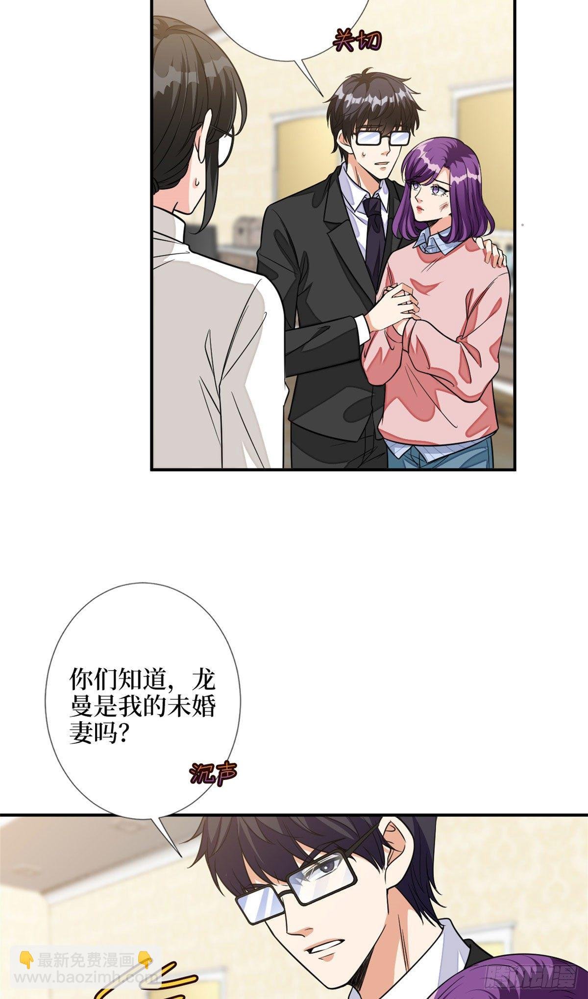第115话 龙曼是我未婚妻