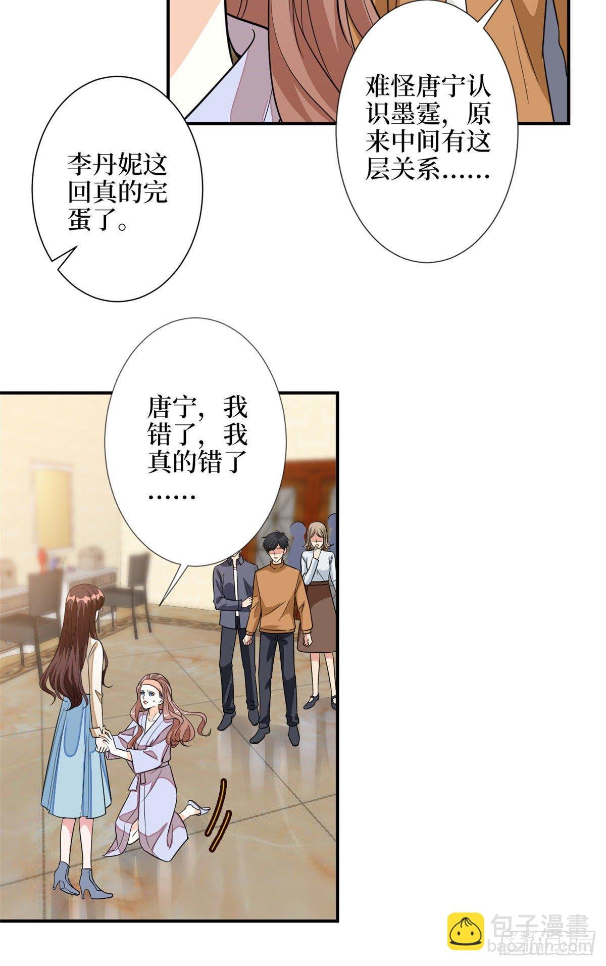 第115话 龙曼是我未婚妻