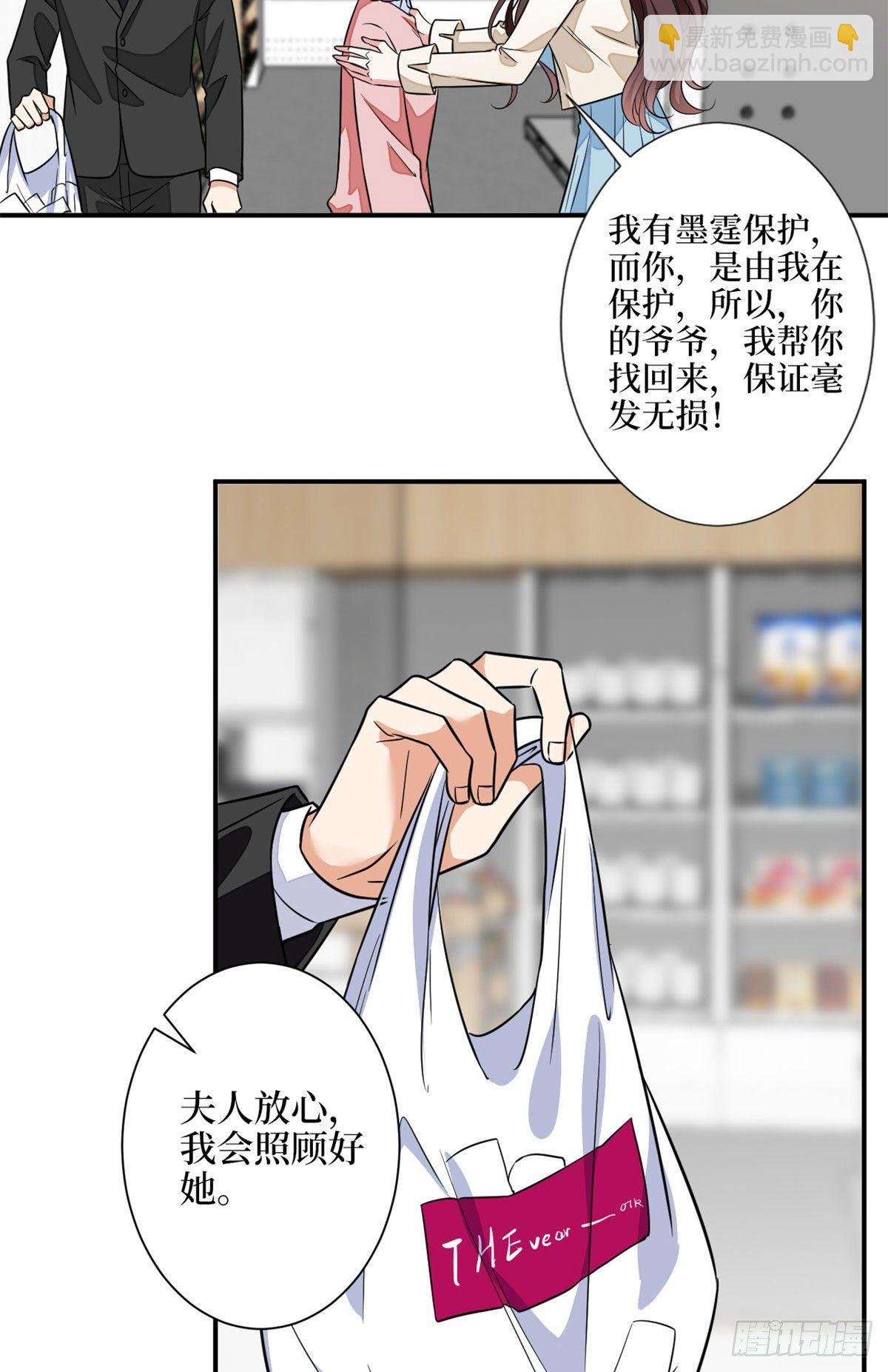 第115话 龙曼是我未婚妻